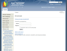 Tablet Screenshot of garmoniya-club.ru
